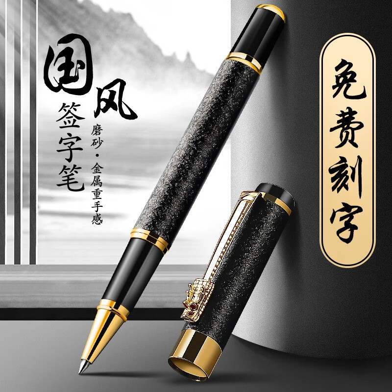斯美奇金属签字笔中性笔礼盒套装高颜值复古中国风龙头黑水笔碳素笔企业毕业季生日礼物免费定制刻字logo 磨砂黑（单支装）