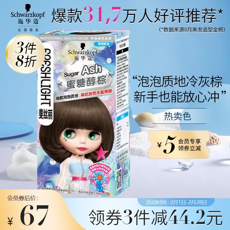 施华蔻（Schwarzkopf）斐丝丽泡泡染发乳6-11/9蜜糖醇棕(黑茶色 染发剂泡沫 流行色彩染)