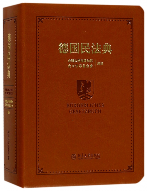 德国民法典
