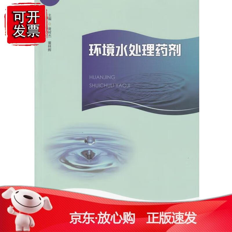 环境水处理药剂