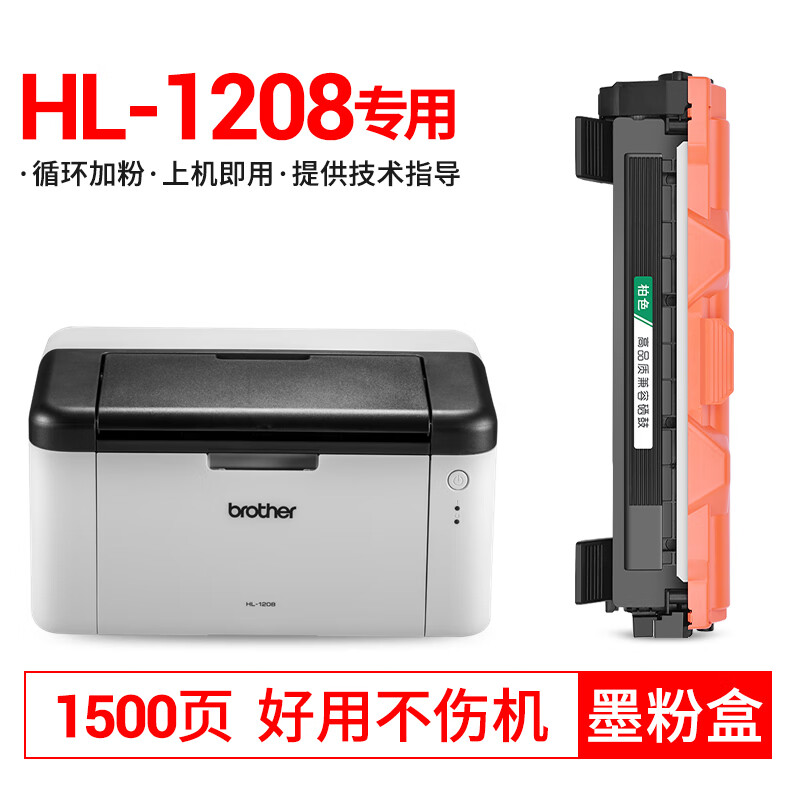 柏色hl-1208粉盒适用brother兄弟hl-1208硒鼓dr1035硒鼓黑白打印机tn