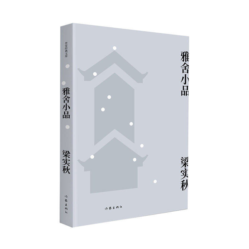 雅舍小品（作家经典文库）怎么样,好用不?