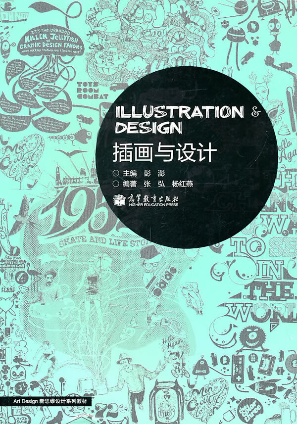 插画与设计 彭澎【,放心购买】