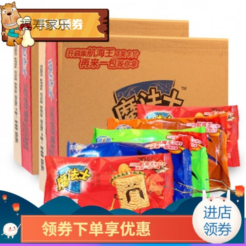 预售 掌上脆干脆面 魔法士 整箱装大包 魔法土干脆面 魔法圣斗士 【48