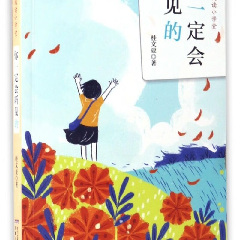 你一定会听见的桂文亚阅读小学堂 网怎么样,好用不?