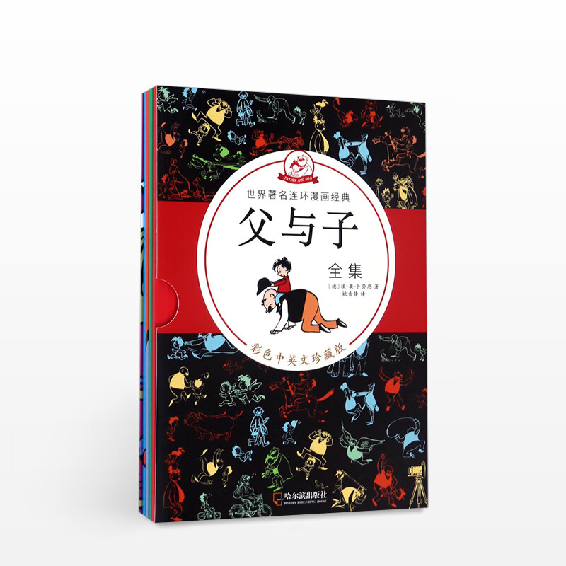 【附音频】父与子全集 彩色中英文珍藏版 套装5册 世界*连环画 中小学生 漫画 育儿 信睿