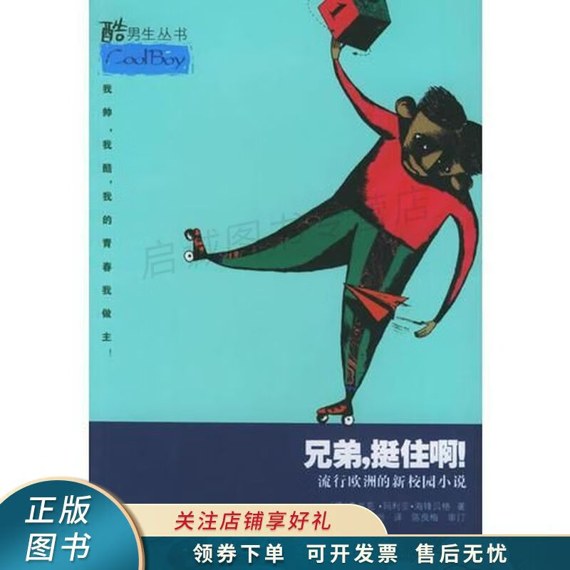 兄弟,挺住啊!【稀缺图书,放心购买】