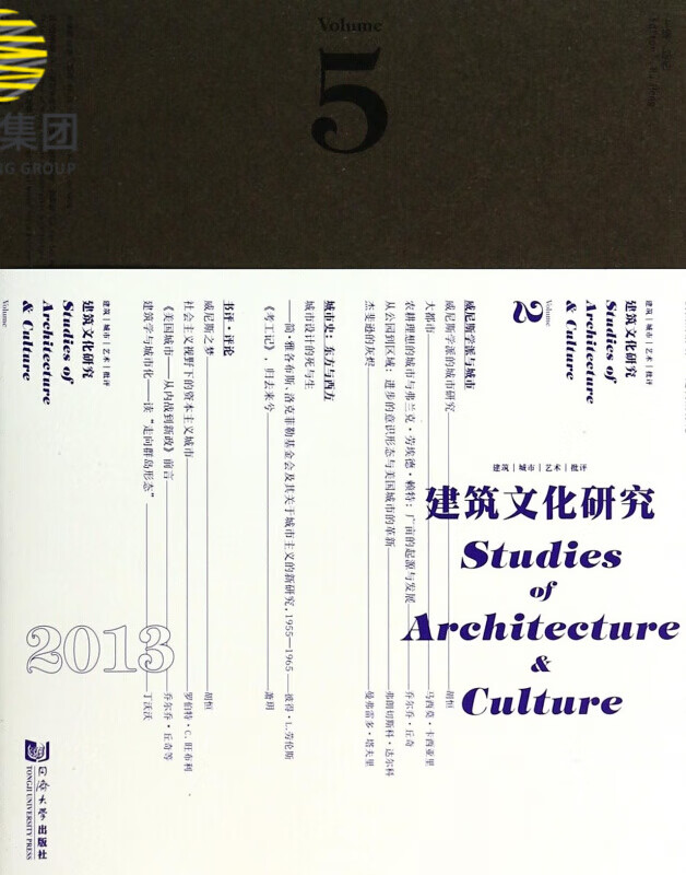 建筑文化研究(5 2013)