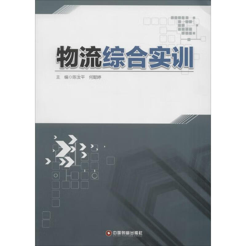 物流综合实训