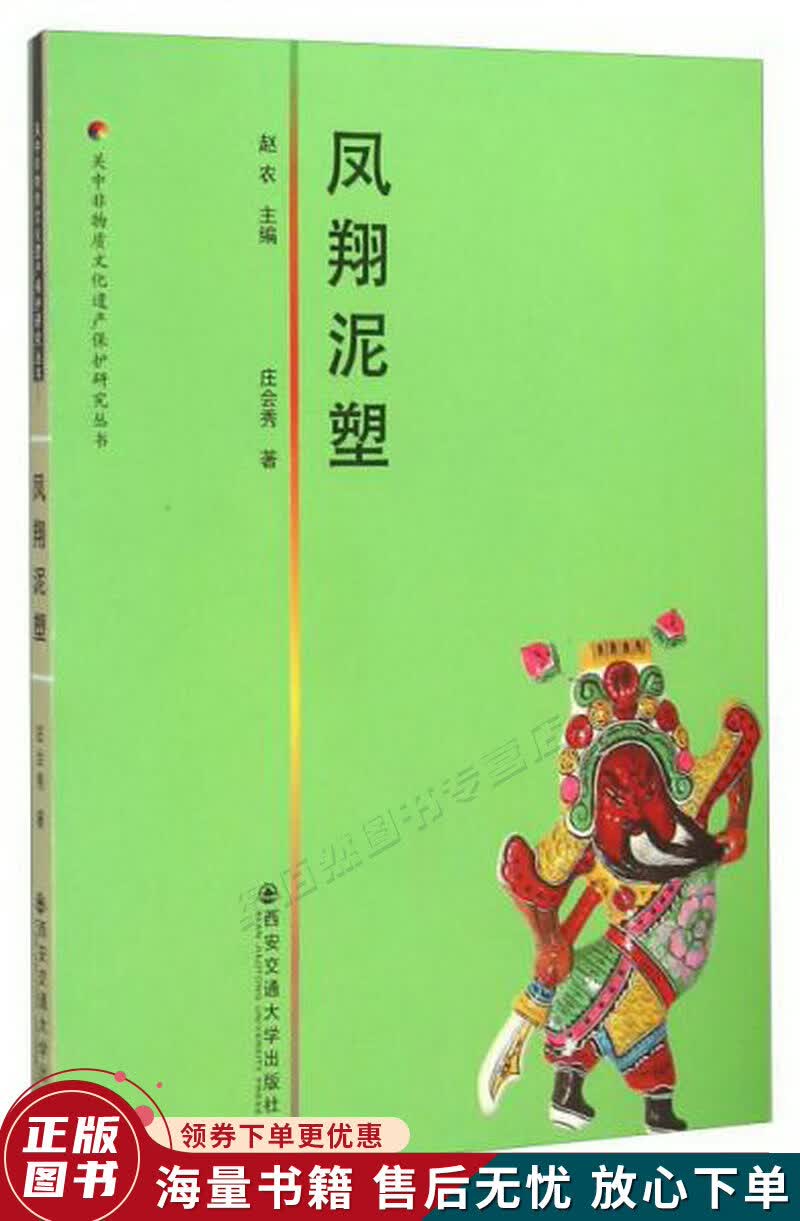 凤翔泥塑