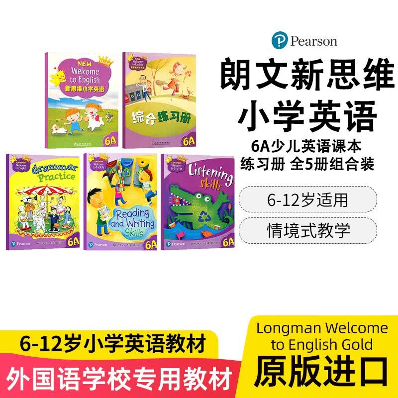香港朗文Longman新思维小学英语教材New welcome to english 6A少儿英语课本/练习册 全5册组合装 6-12岁