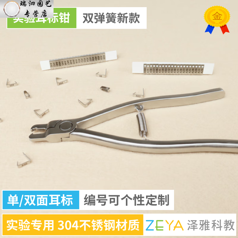实验小鼠耳标 大鼠耳钉耳号 老鼠裸鼠白鼠耳朵标记 耳标钳 耳号钳 [双面][字母+数字版] 100个 *多盒未备注默怎么看?