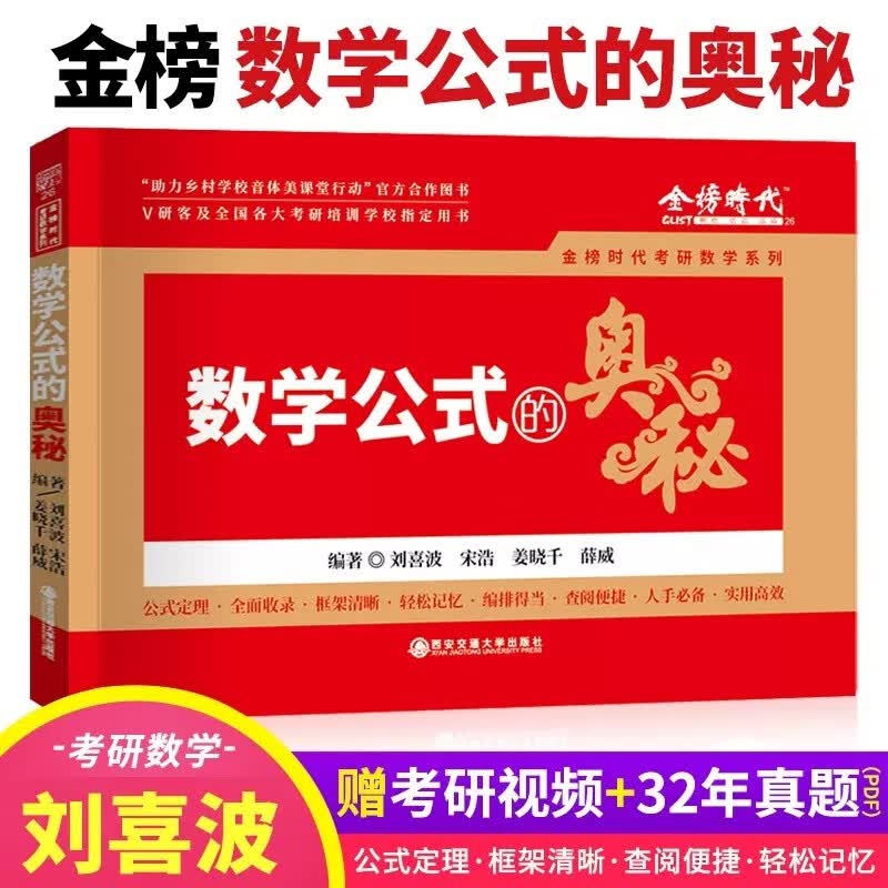 备考2024考研数学公式的奥秘 高等数学微积分公式手册数学一数学二数学三