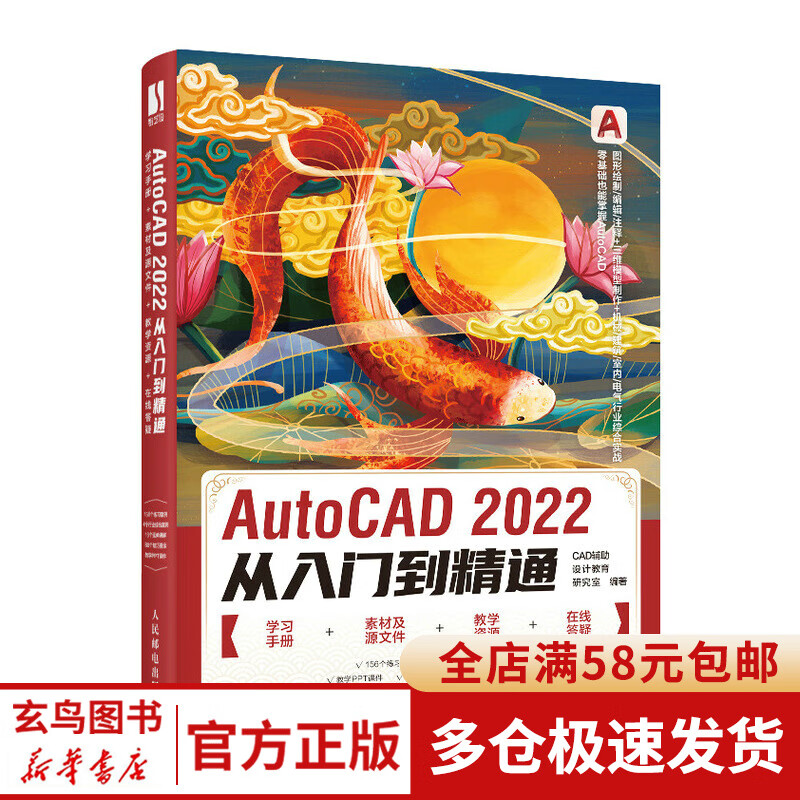AutoCAD 2022从入门到精通