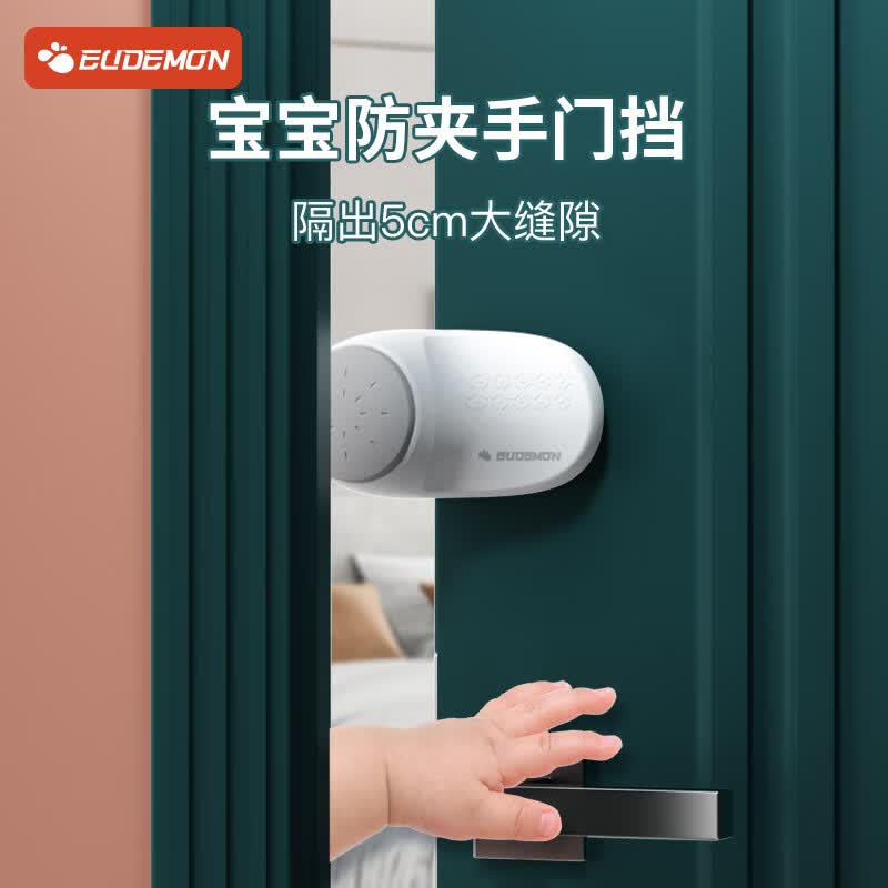 攸曼诚品（EUDEMON）儿童安全防夹手门卡门塞门挡器防门缝夹手器3个装