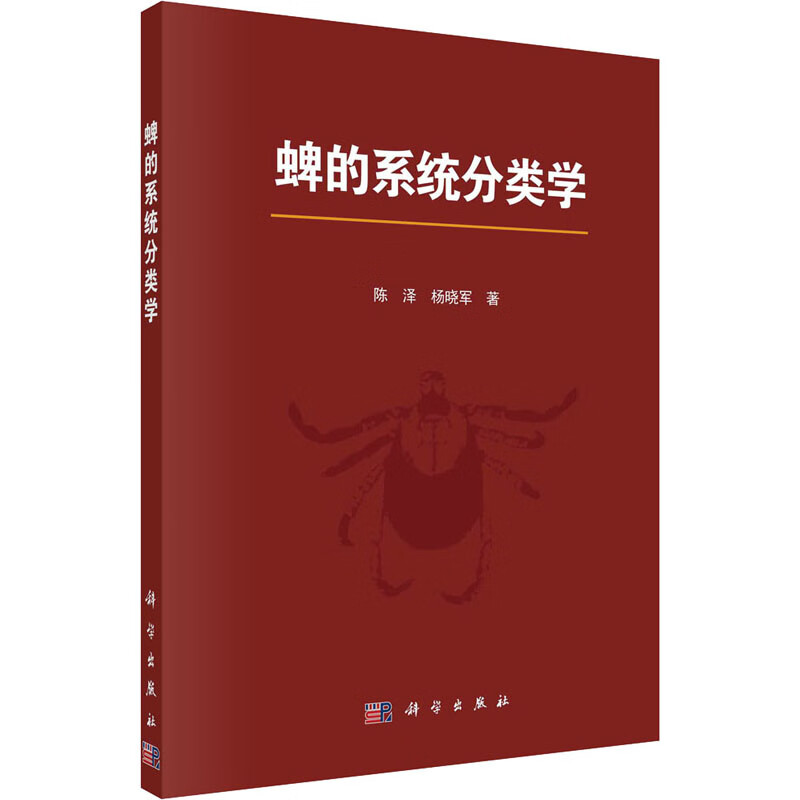 蜱的系统分类学