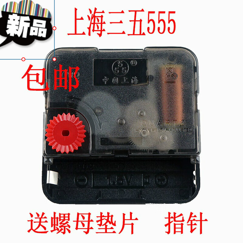 适用于上海三五555石英钟扫描机芯挂钟扫秒电子钟表钟芯表芯 单机芯不带钟针 其他