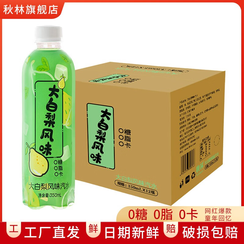 秋林（QiuLin）秋林大白梨橘子汽水350ml*12瓶整箱装 0糖0脂0卡果味碳酸无糖饮料 大白梨风味
