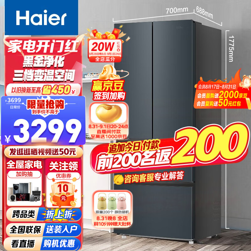 海尔（Haier）海尔冰箱411升法式多门冰箱大容量四开门一级变频风冷无霜家用电冰箱超薄嵌入冰箱 BCD-411WLHFD7DC9U1
