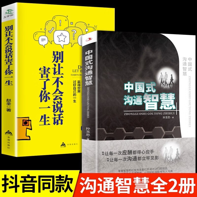 中国式沟通智慧正版即兴演讲发言书樊登艺术回话的技巧掌控谈话幽默人际沟通语言表达高情商聊天术如何提升提高口才的书籍畅销书