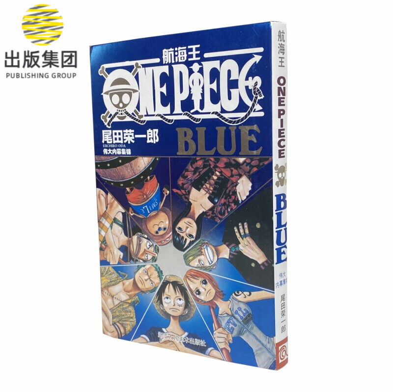 航海王伟大内幕集锦（蓝）