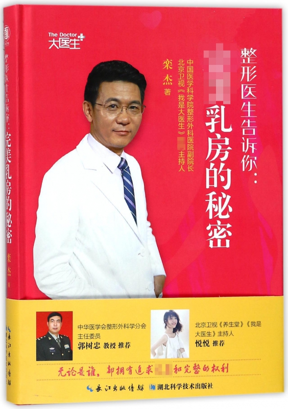 整形医生告诉你