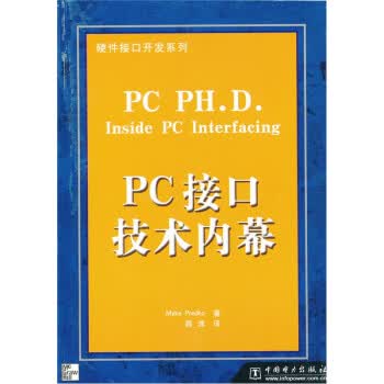 PC接口技术内幕 [加拿大]普林德克,陈逸【正版】