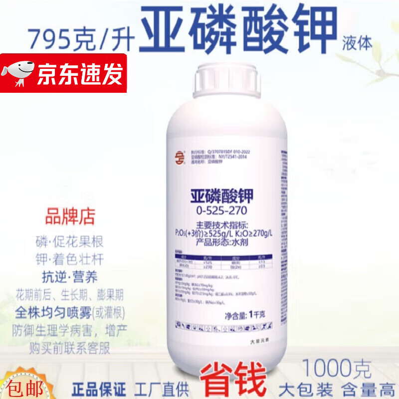 亚磷酸钾795克l防病增产蔬菜通用生根高钾肥水溶肥杀菌叶面肥 1000g