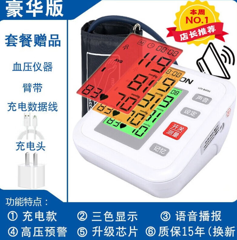 【JD健康】欧仕龙充电臂式电子血压计高血压量血压仪器家用测量仪 充电版+声音报压+三色背光