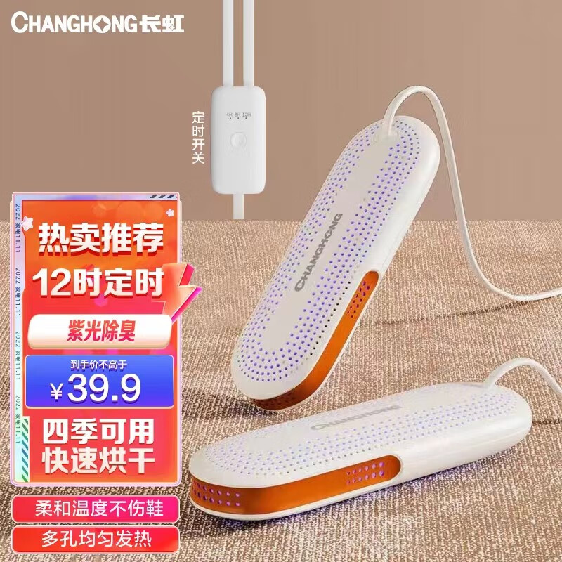 长虹（CHANGHONG） 烘鞋器干鞋器冬季烤鞋器 鞋子烘干器暖鞋器鞋子取暖器可伸缩款暖鞋宝烘鞋机 成人+定时+紫光款