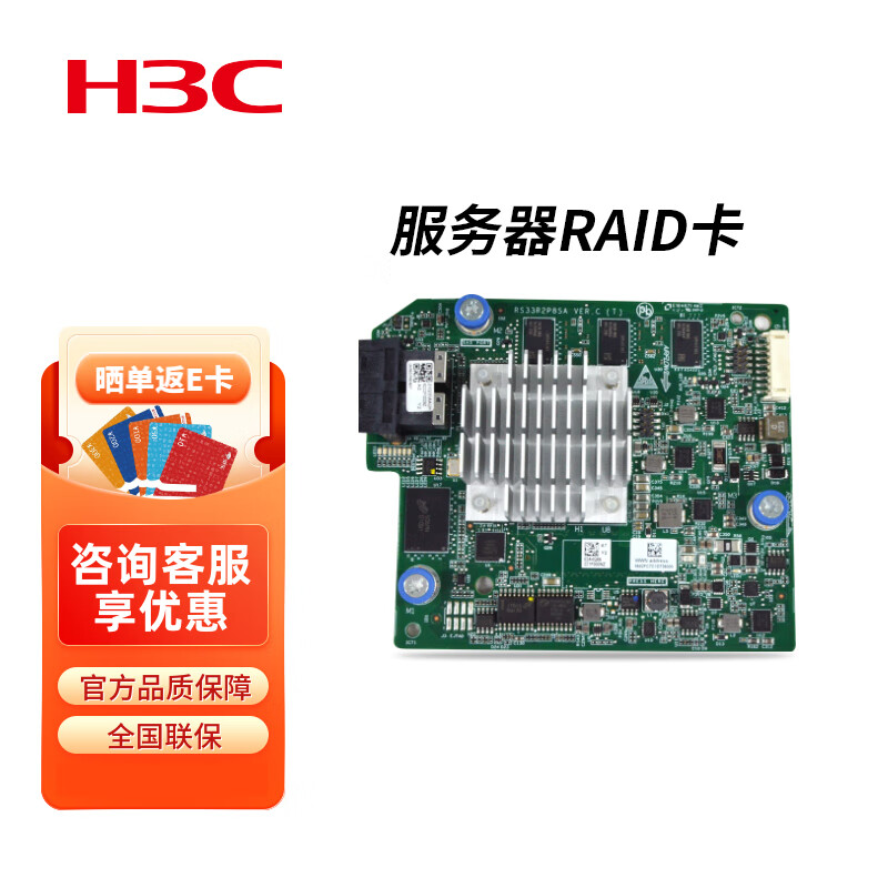 华三(h3c)服务器阵列卡raid卡磁盘阵列卡服务器工作站专用配件数据