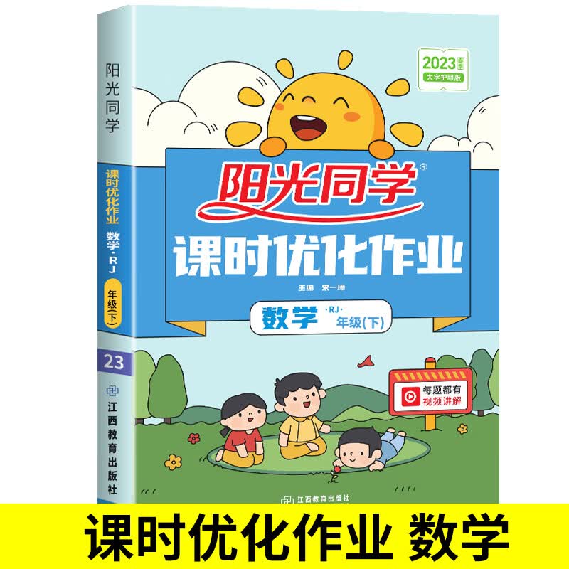 2023二年级下册上册语文数学课时优化作业同步练习册全套人教版教材同步训练2全优好卷试卷测试卷一课一练辅 课时作业数学（人教版） 二年级上