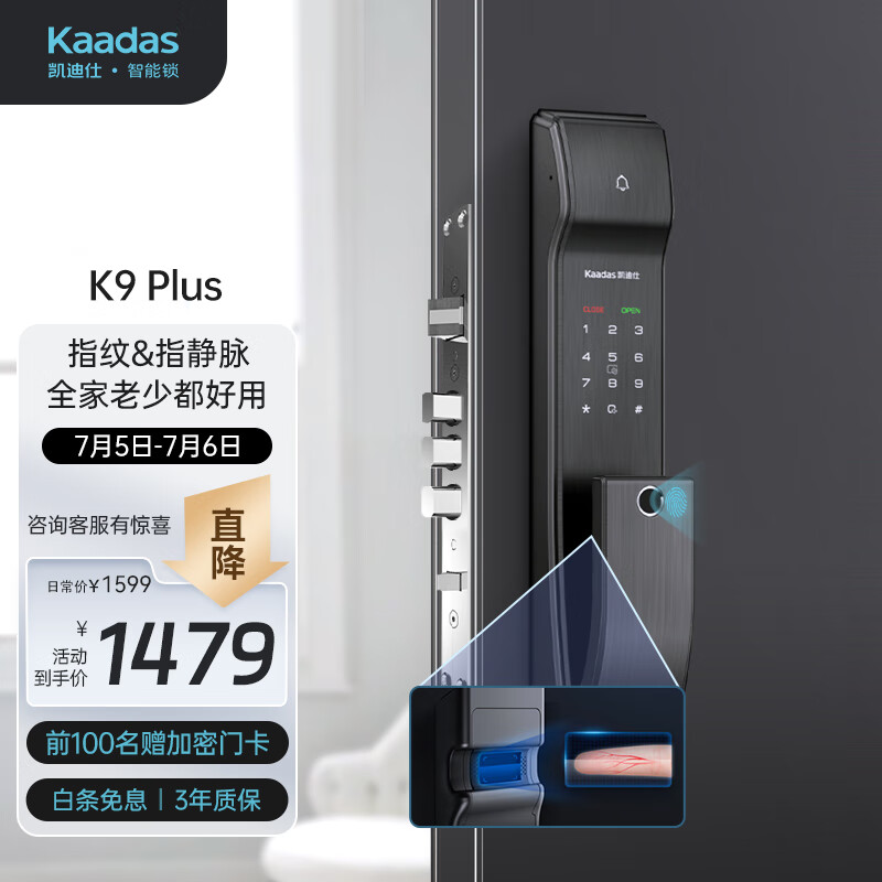 凯迪仕（kaadas）新升级K9 Plus 全自动推拉智能门锁 指纹锁 指静脉开锁 星空灰色