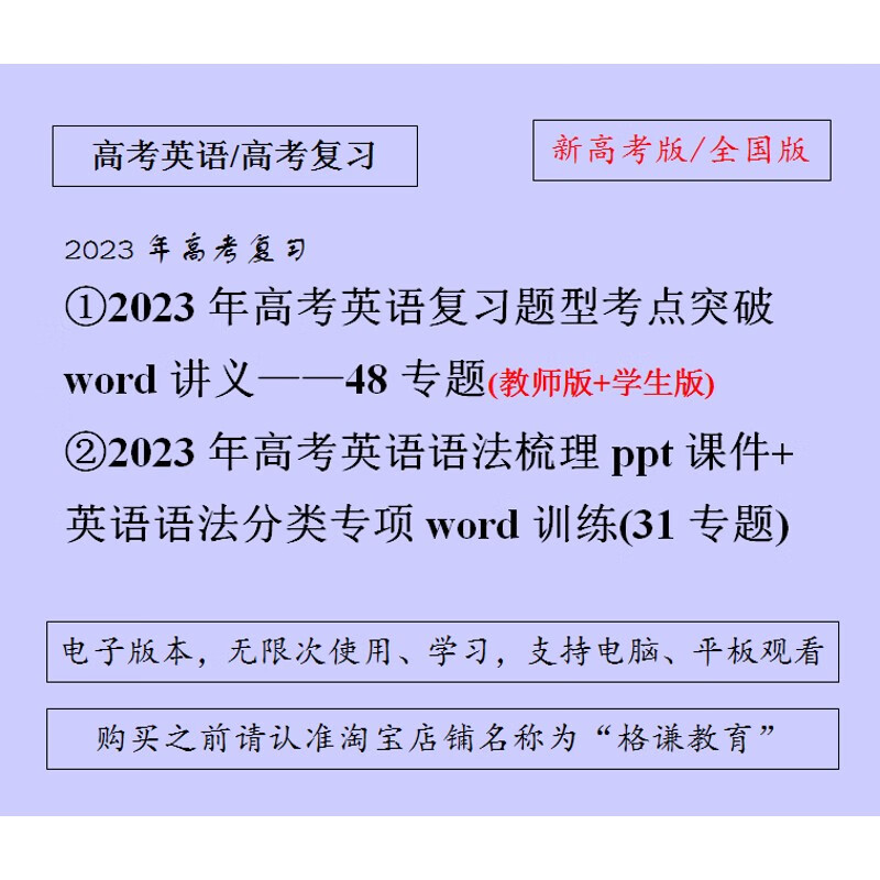 2023年高考英语复习讲义语法ppt考点题型练习突破word电子版资料 (2)2023语法梳理ppt及分类训练