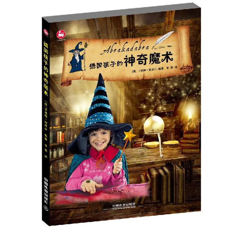 德国孩子的神奇魔术