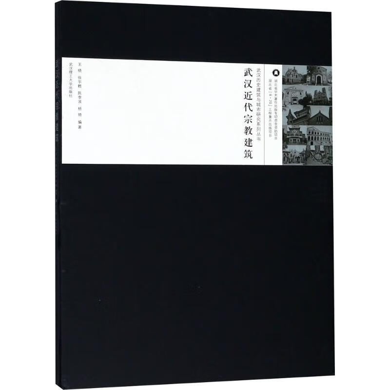武汉近代宗教建筑