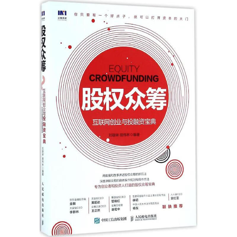 股权众筹