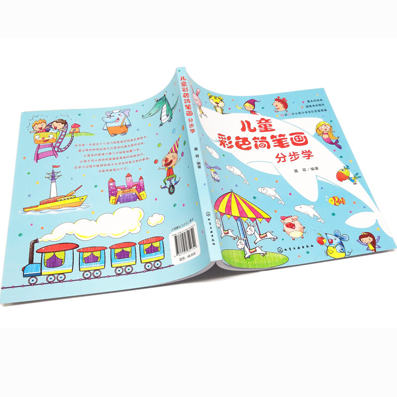 儿童彩色简笔画分步学 3-6-10岁少儿