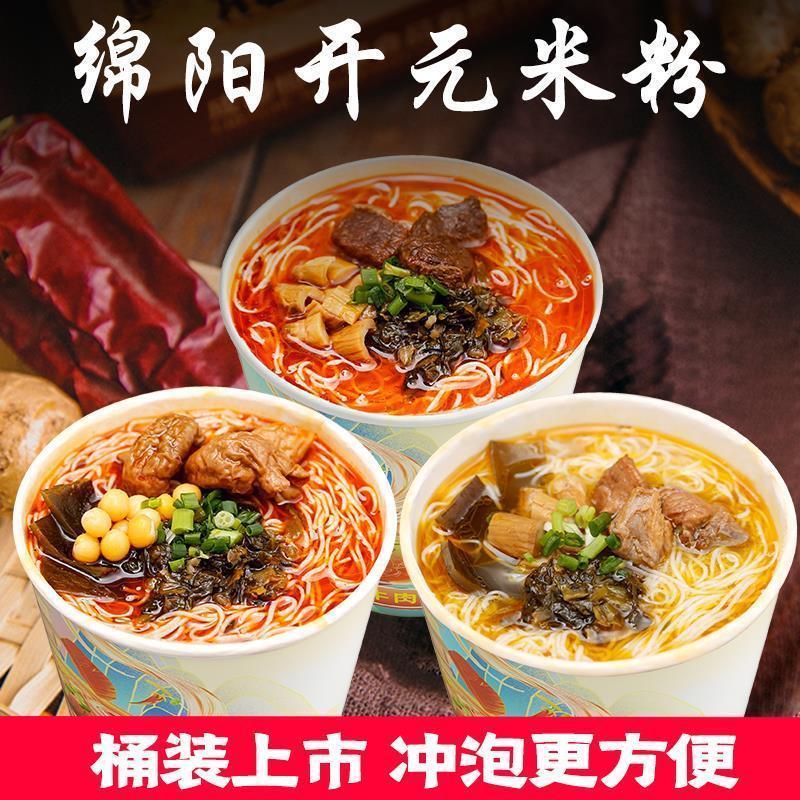 米粉桶装 八品开元桶装绵阳米粉方便速食杯装正宗绵阳米 鸡肉米线*3桶
