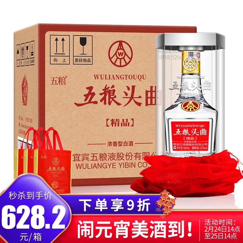五粮液股份五粮头曲精品52度500ml6瓶整箱装浓香型白酒gaaamdegzrq