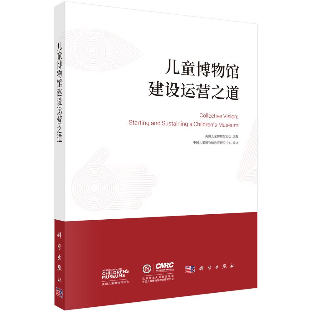 儿童博物馆建设运营之道
