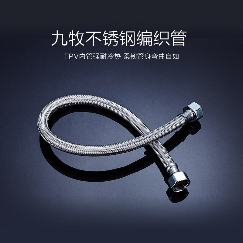 九牧（JOMOO） 不锈钢金属编织软管 冷热进水软管水管 马桶热水器软管H5688 HG 40CM