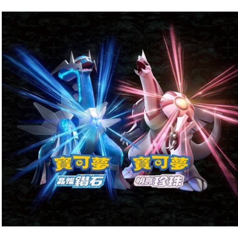 switch任天堂ns 宝可梦 晶灿钻石 明亮珍珠 中文 数字版