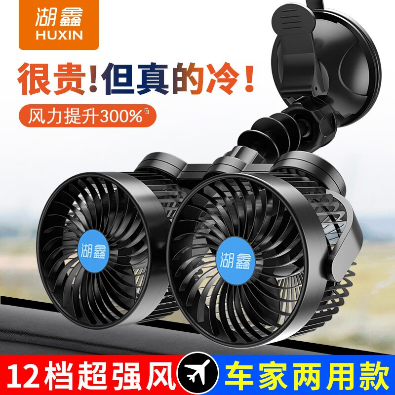 实实在在对比湖鑫HX708车载风扇怎么样好不好，良心点评反馈