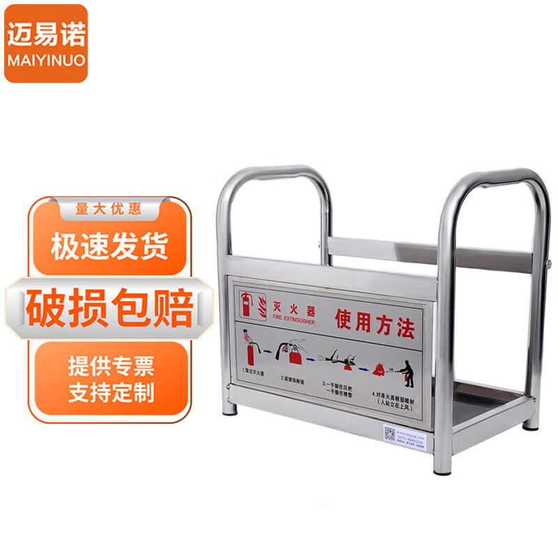 迈易诺【40*24*33cm大号】灭火器架子陈列展示商超便利店不锈钢箱放置