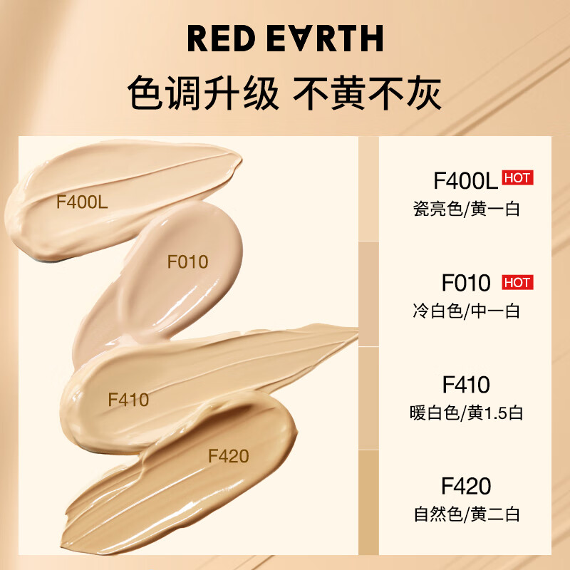 红地球(red earth)精华粉底液遮瑕干皮养肤保湿不卡粉持久妆亲妈瓷亮色30g