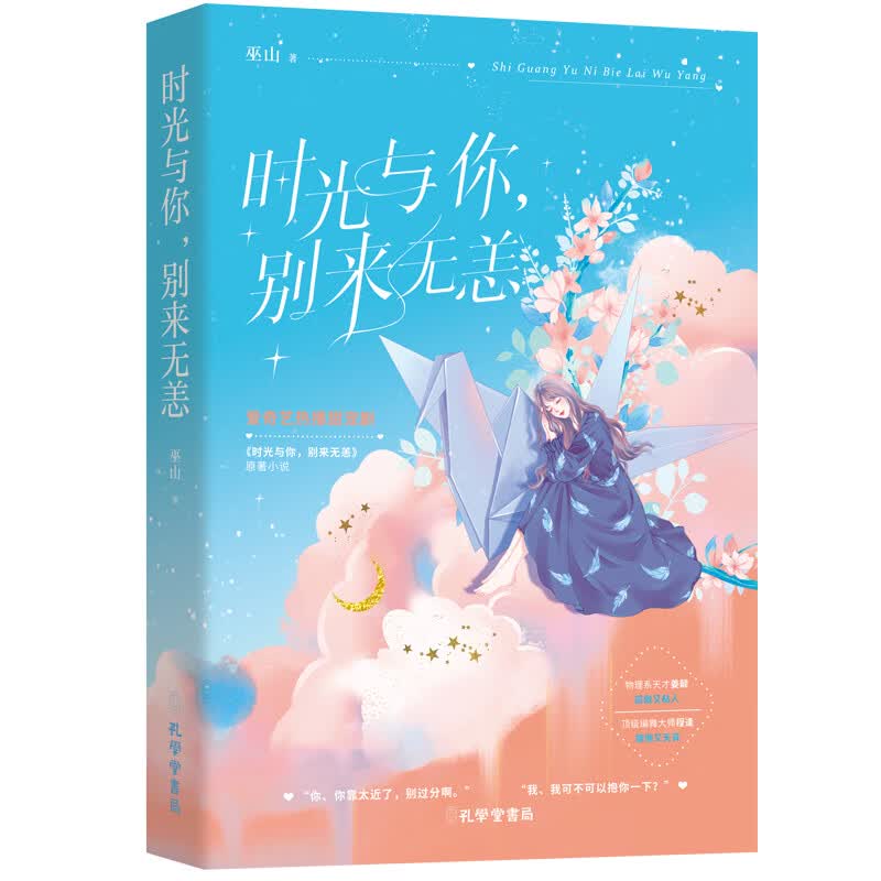 时光与你，别来无恙