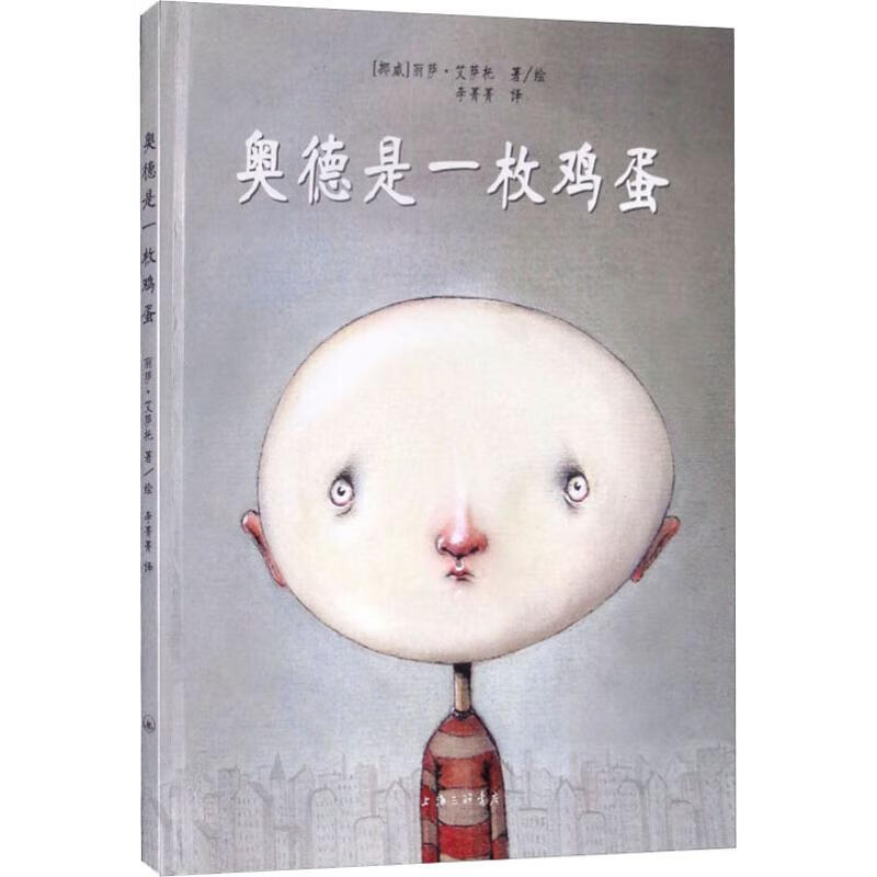 奥德是一枚鸡蛋