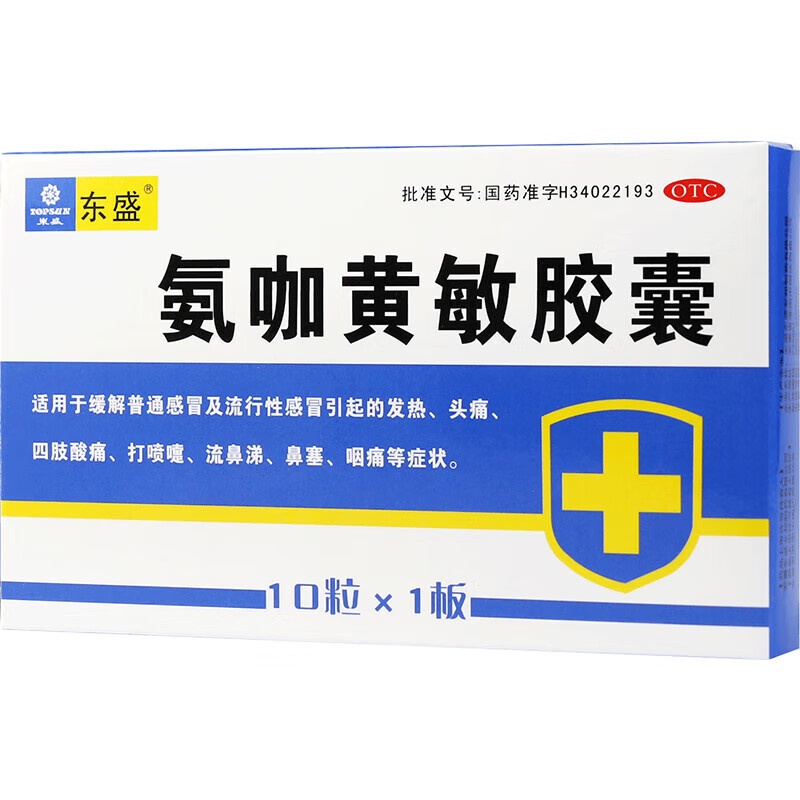 东盛 氨咖黄敏胶囊 10粒/盒 普通感冒 流行性感冒 1盒装