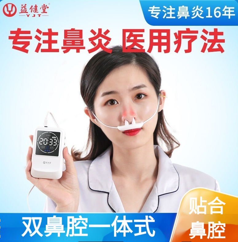 【药房直售 益健堂 鼻炎治疗仪半导体激光理疗仪鼻炎塞鼻部成人家用